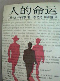 人的命运 (1988)