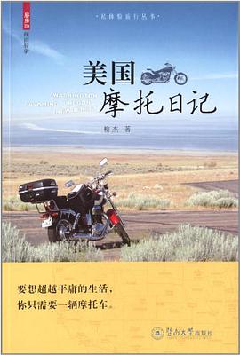美国摩托日记