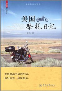 美国摩托日记