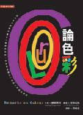 論色彩