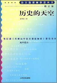 历史的天空 (2000)