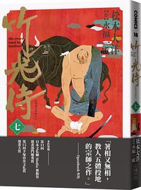 竹光侍 7 (大塊)