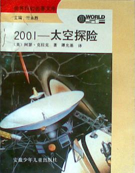 2001-太空探险