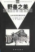 野兽之美 (1997)