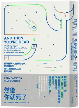 然後你就死了