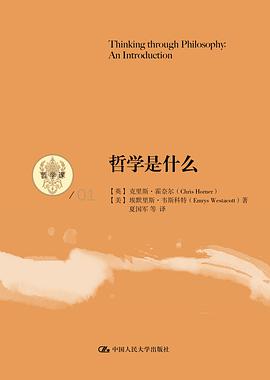 哲学是什么