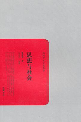 思想与社会