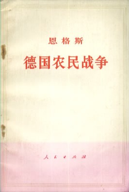 德国农民战争
