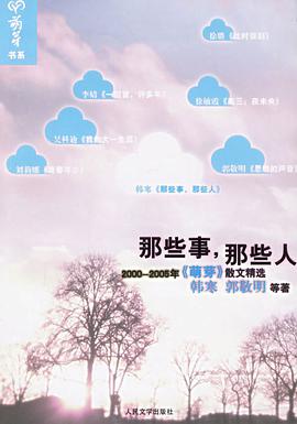 那些事,那些人