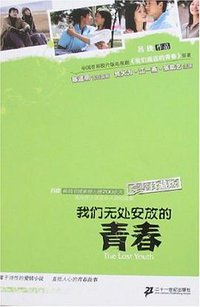 我们无处安放的青春 (2008)