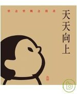天天向上