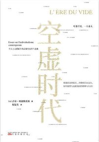 空虚时代 (2022)