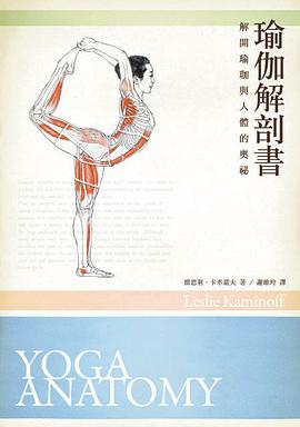 瑜伽解剖書