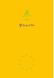 点―ten―