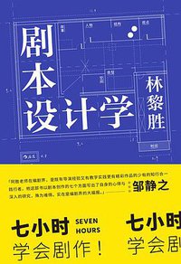 剧本设计学