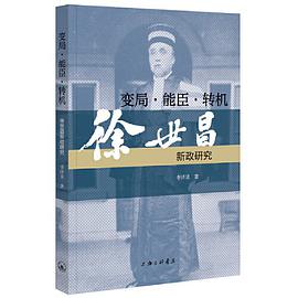 变局·能臣·转机