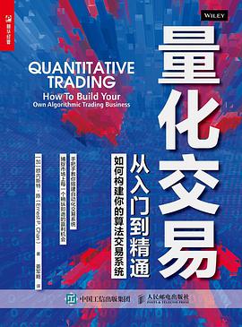 量化交易从入门到精通