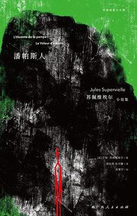 潘帕斯人