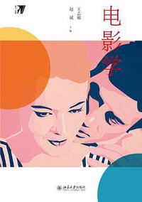 电影学