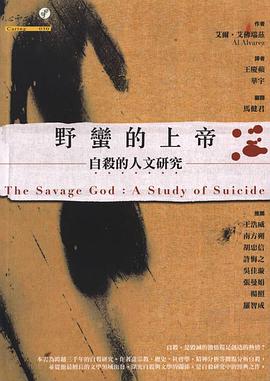 野蠻的上帝