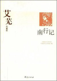 南行记 (2009)