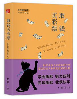 取钱买彩票