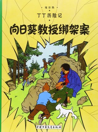 向日葵教授绑架案