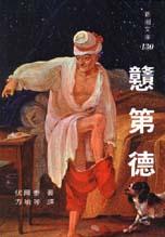 戇第德