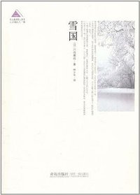 雪国 (2014)