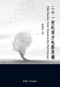 二十一世纪西方电影思潮