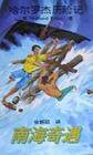 南海奇遇 (1994)