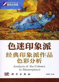 色迷印象派