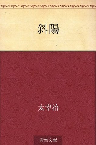斜陽 [Shayo]