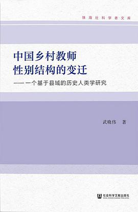 中国乡村教师性别结构的变迁