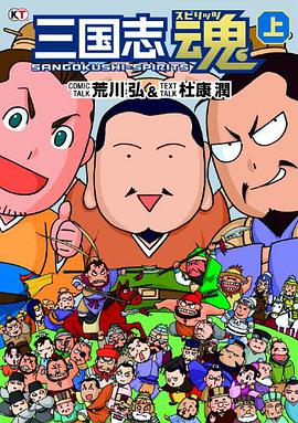 三国志魂 上