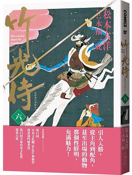 竹光侍 6