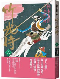 竹光侍 6 (大塊)