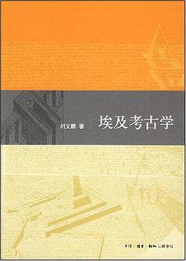 埃及考古学