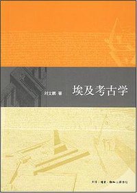 埃及考古学 (2008)