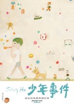 John Ho 少年事件