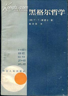 黑格尔哲学