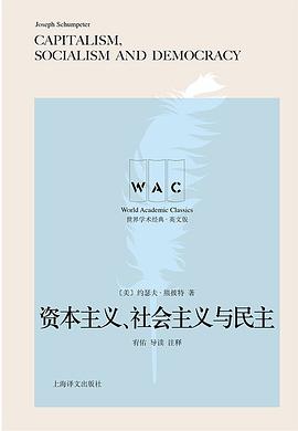 资本主义、社会主义与民主