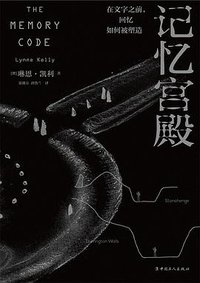 记忆宫殿 (2022)