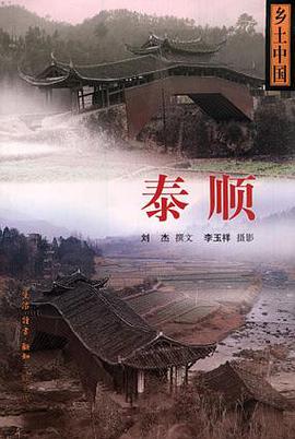 泰顺