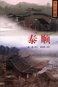 泰顺