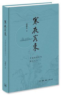 寒夜客来 (2021)