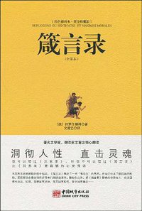 箴言录 (2009)