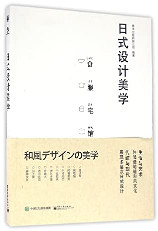 日式设计美学
