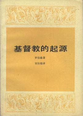基督教的起源