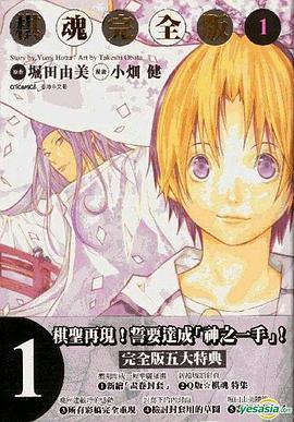 棋魂完全版1